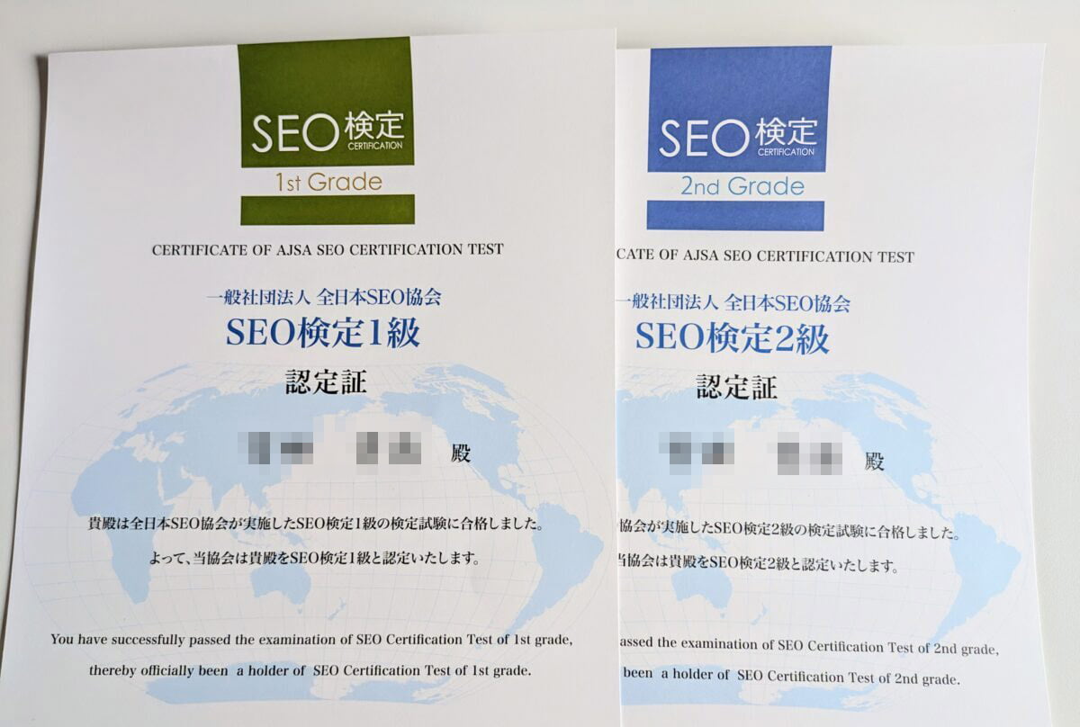 SEO資格