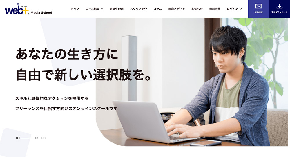 ウェブタス