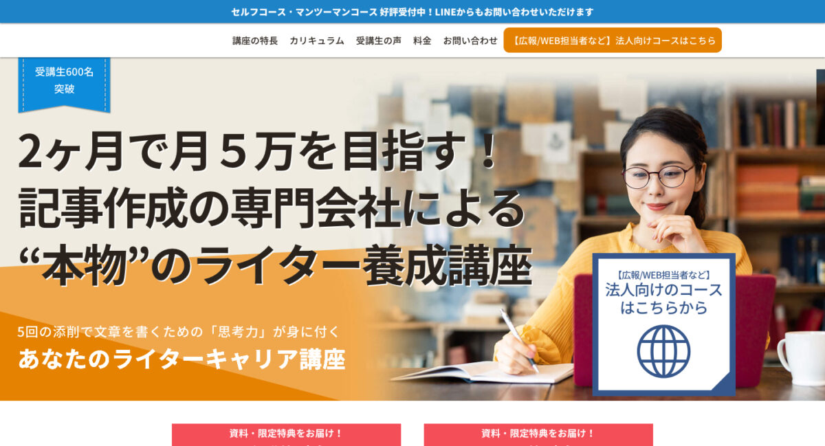 あなたのライターキャリア講座