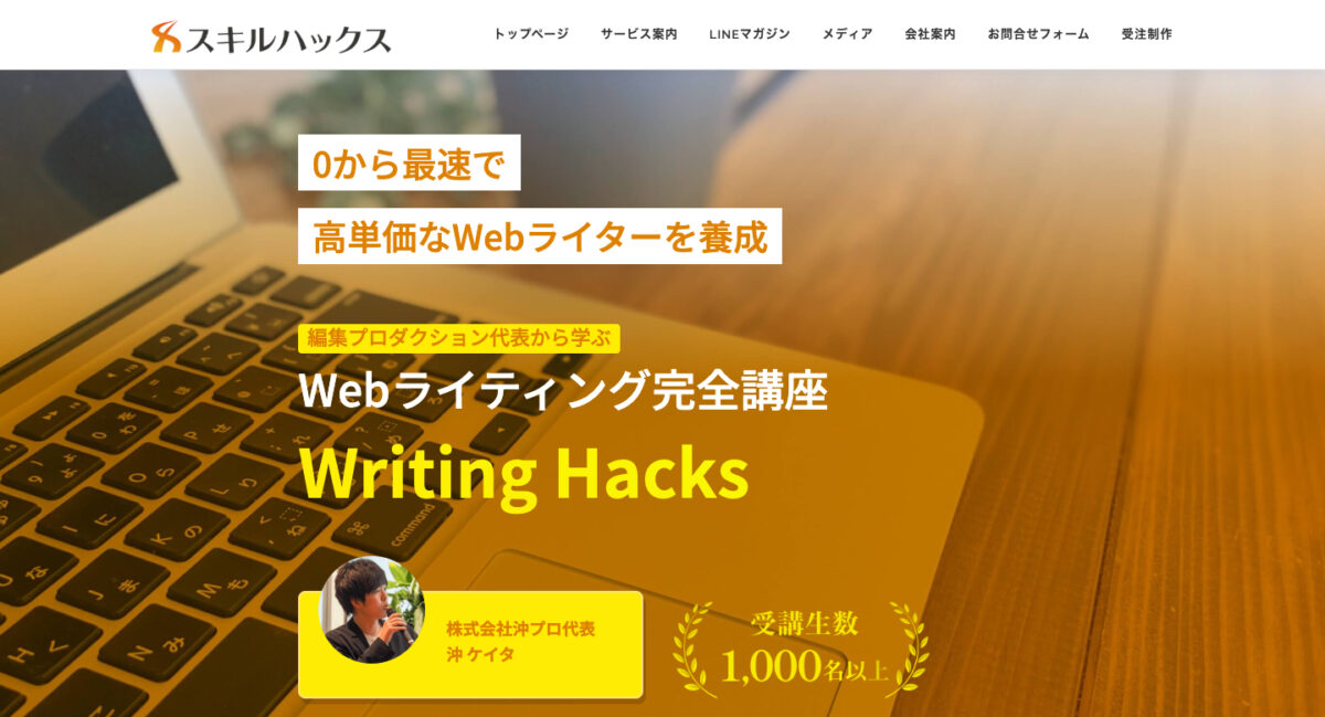 ライティングハックス